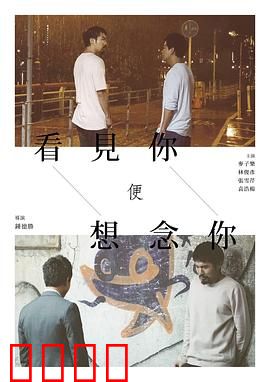 看见你便想念你：时光里的秘密